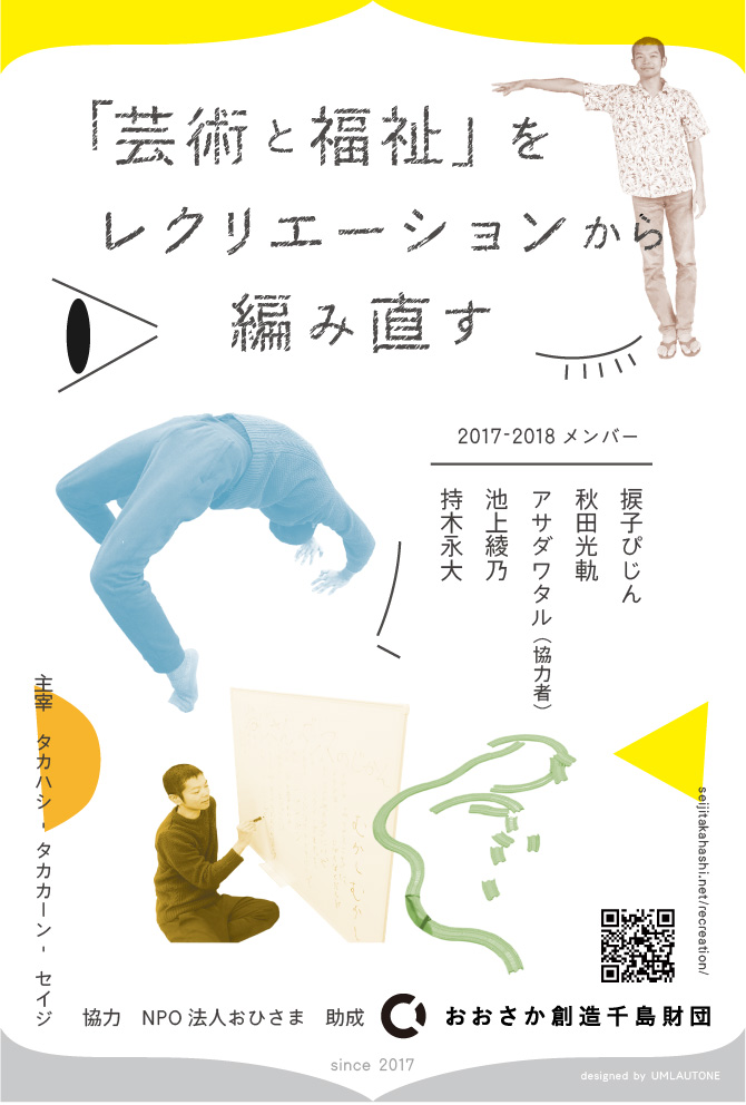 2018.3.11『集落の「中の人」はどう見たのか、方言を習うことについて』